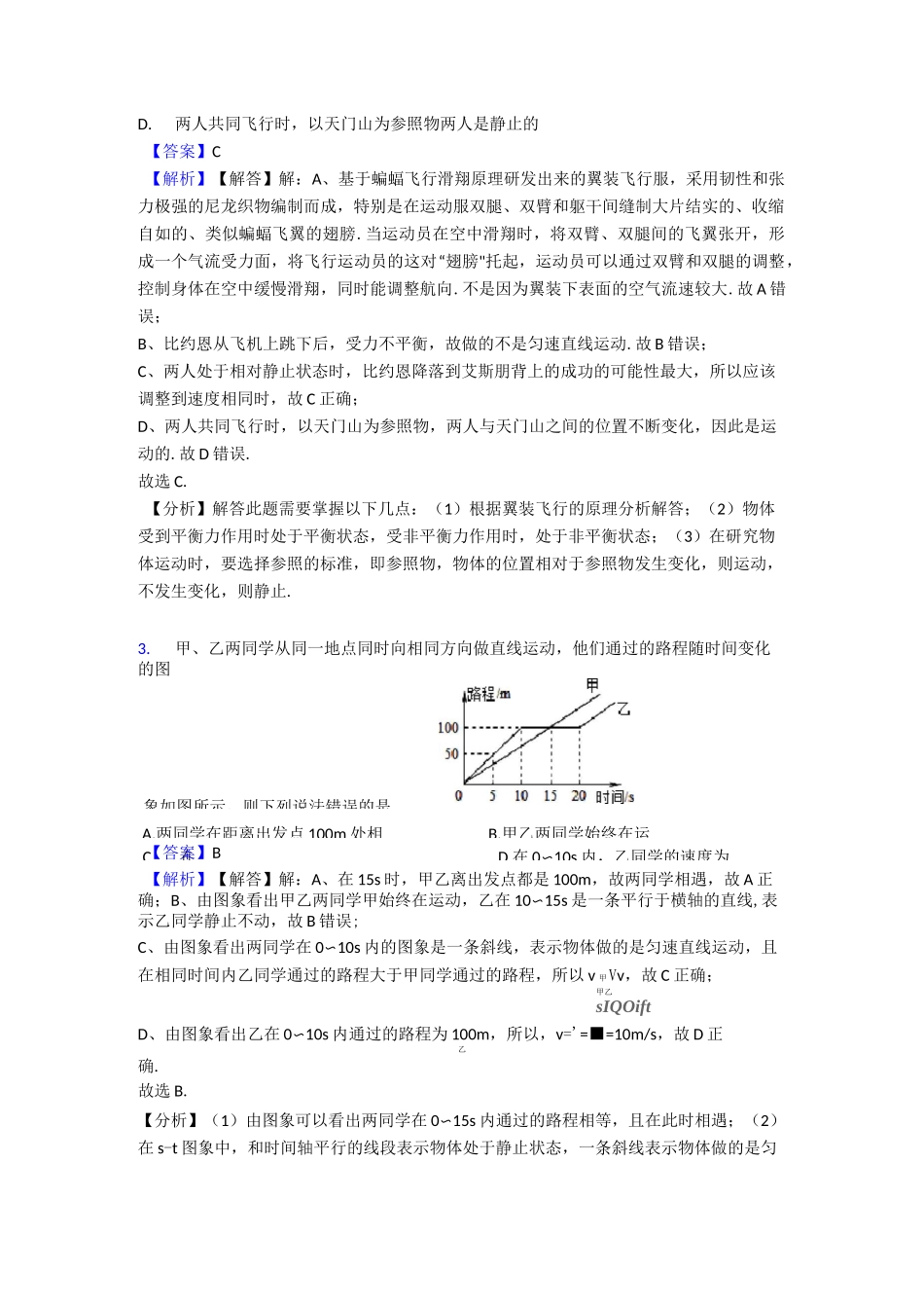 机械运动练习题含答案_第2页