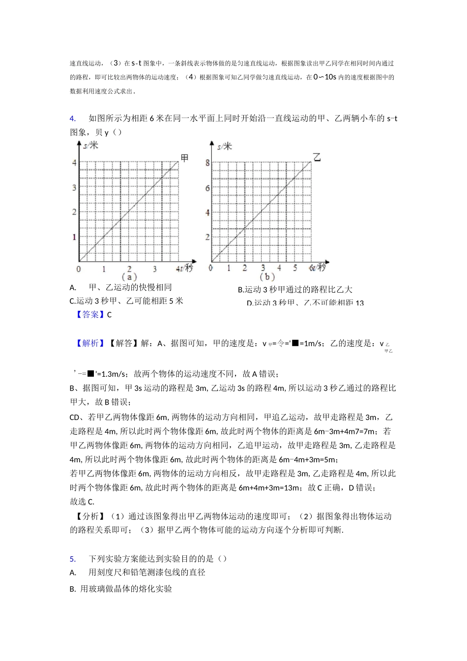 机械运动练习题含答案_第3页