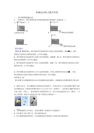 机械运动练习题含答案