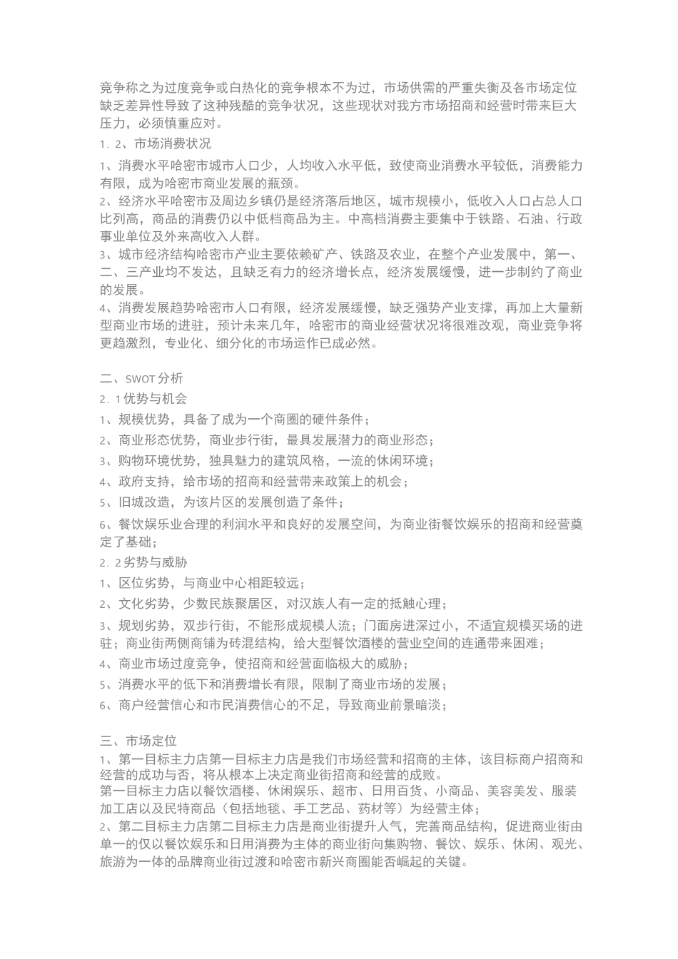 一个商业街策划方案_第2页