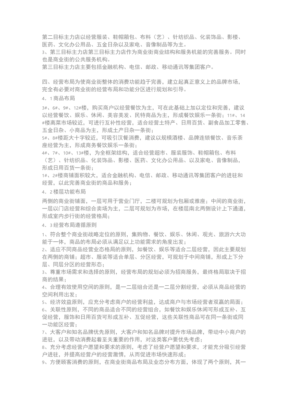 一个商业街策划方案_第3页