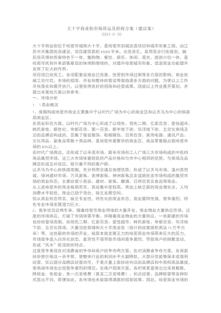 一个商业街策划方案