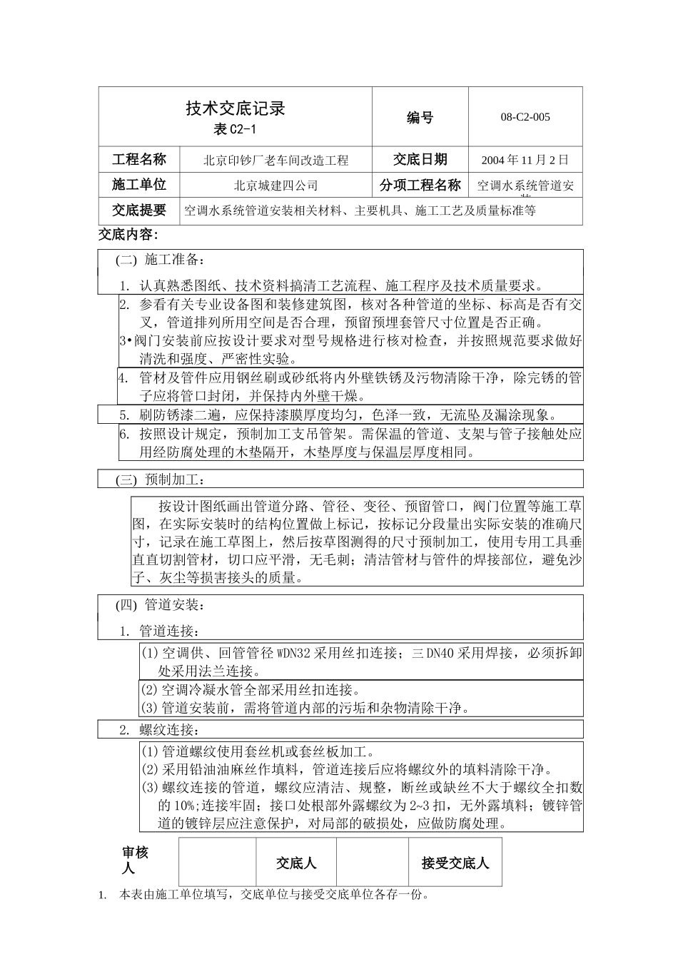 空调水管安装_第2页