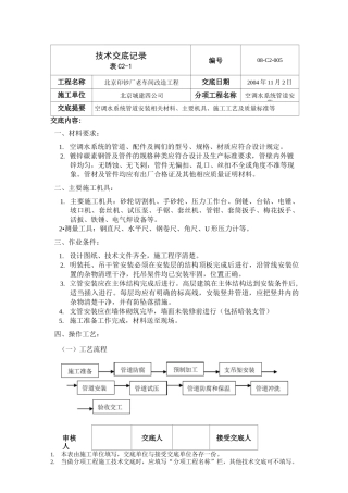空调水管安装