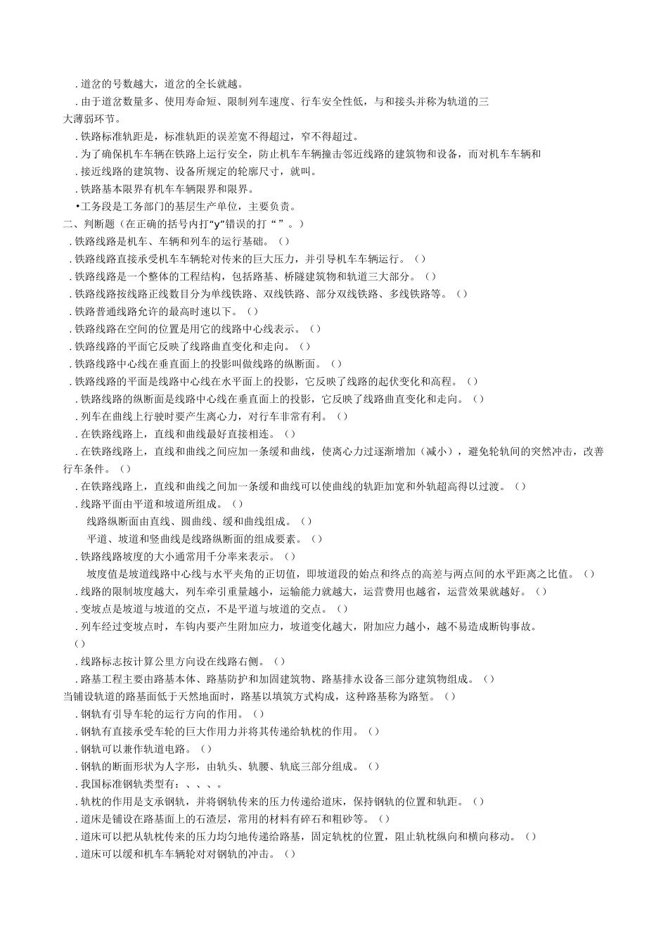 铁道概论习题库(改)_第2页