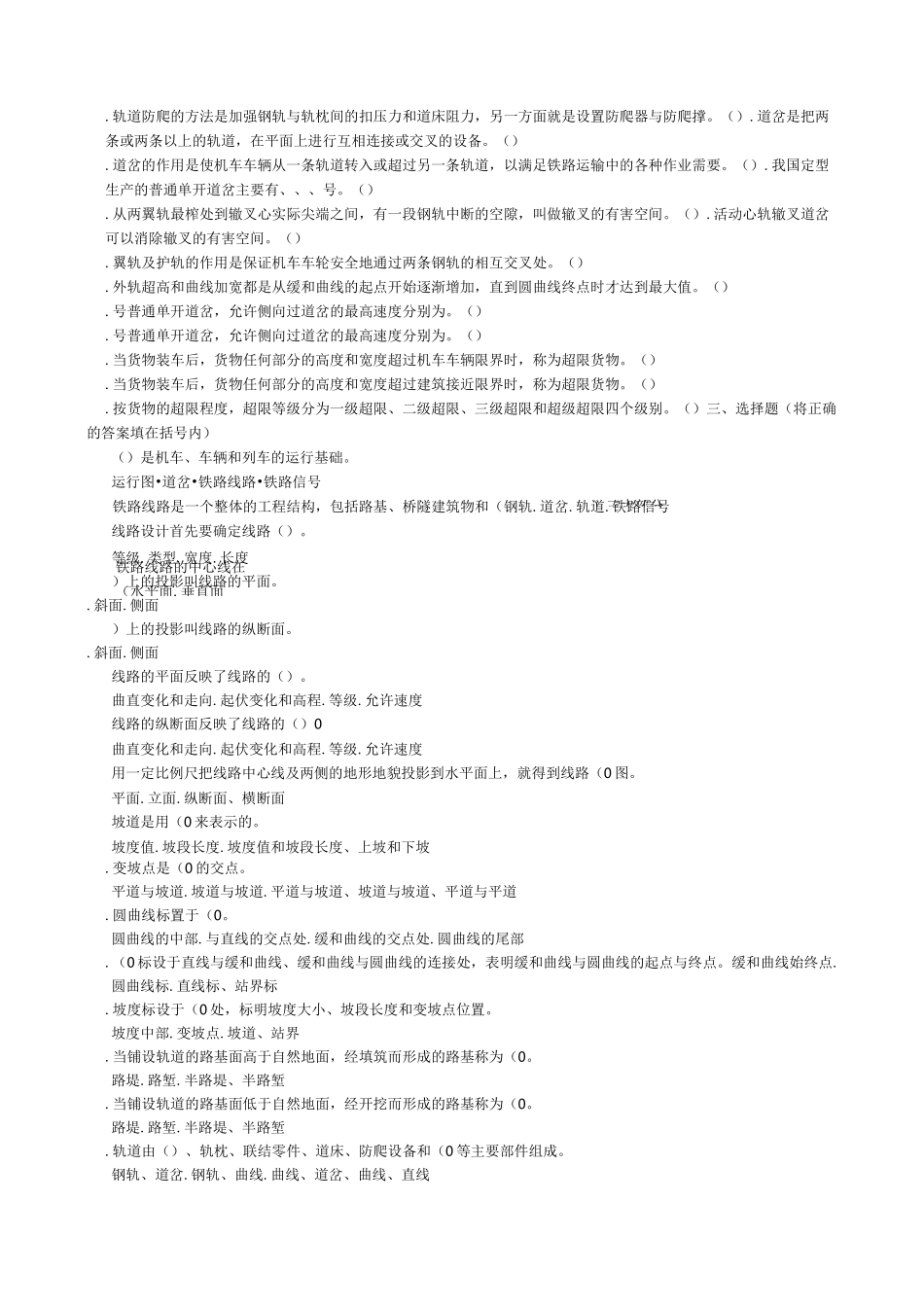 铁道概论习题库(改)_第3页