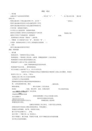 铁道概论习题库(改)