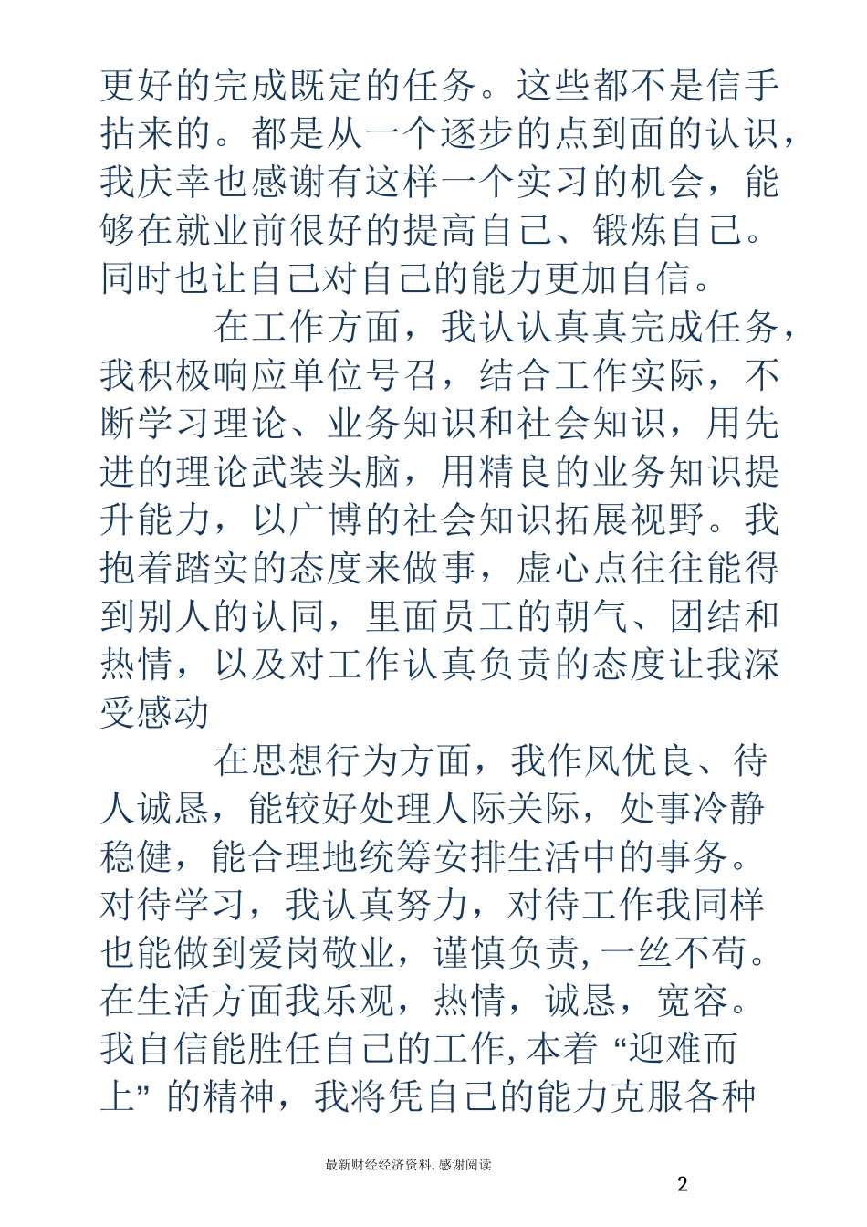 计算机科学与技术毕业实习报告范文_第2页