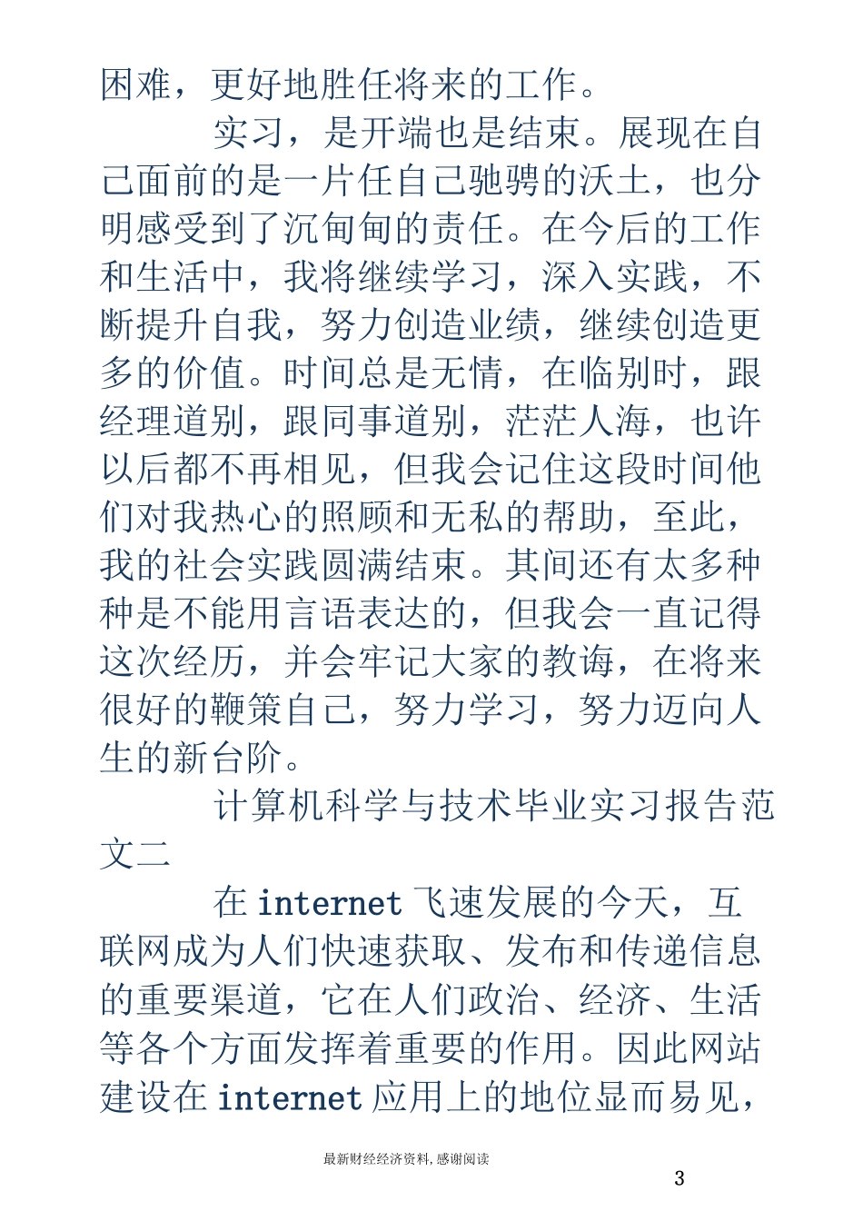 计算机科学与技术毕业实习报告范文_第3页