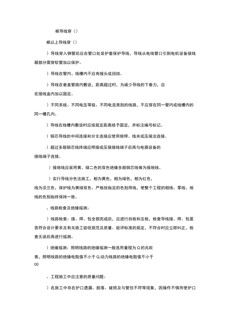 电气安装工程施工方法_第2页