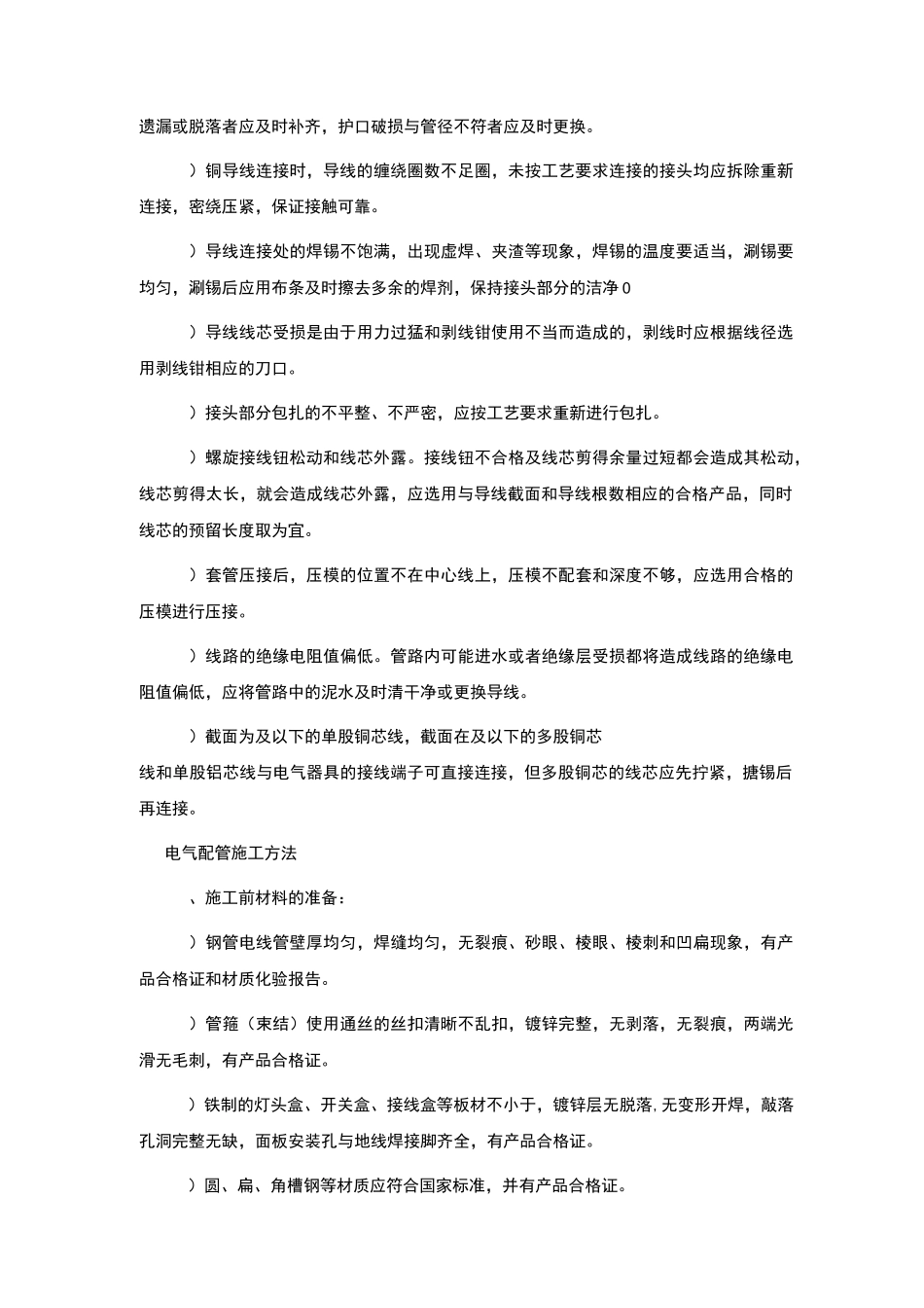 电气安装工程施工方法_第3页