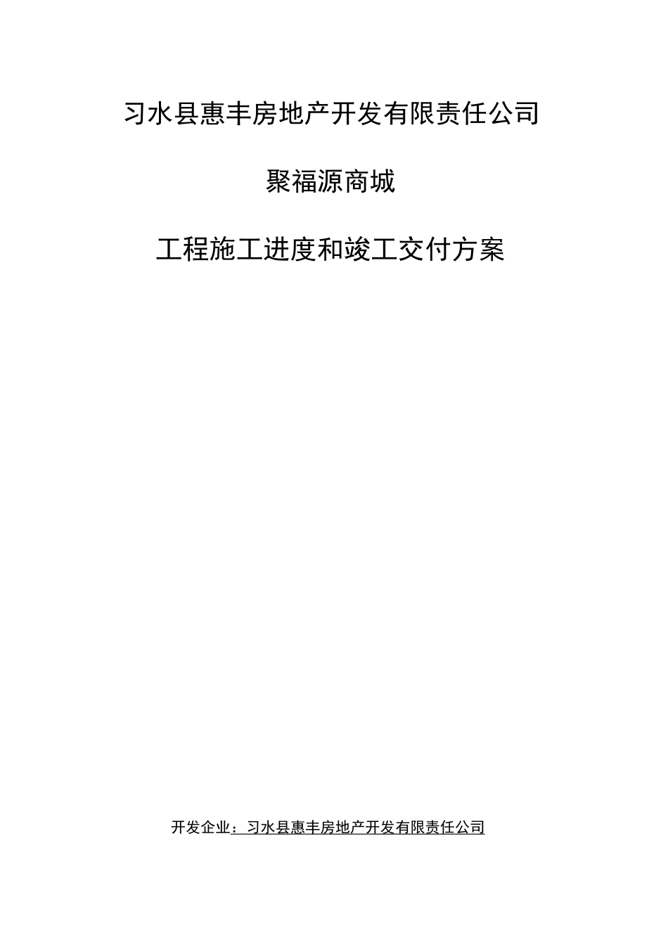 房产公司交付方案_第2页