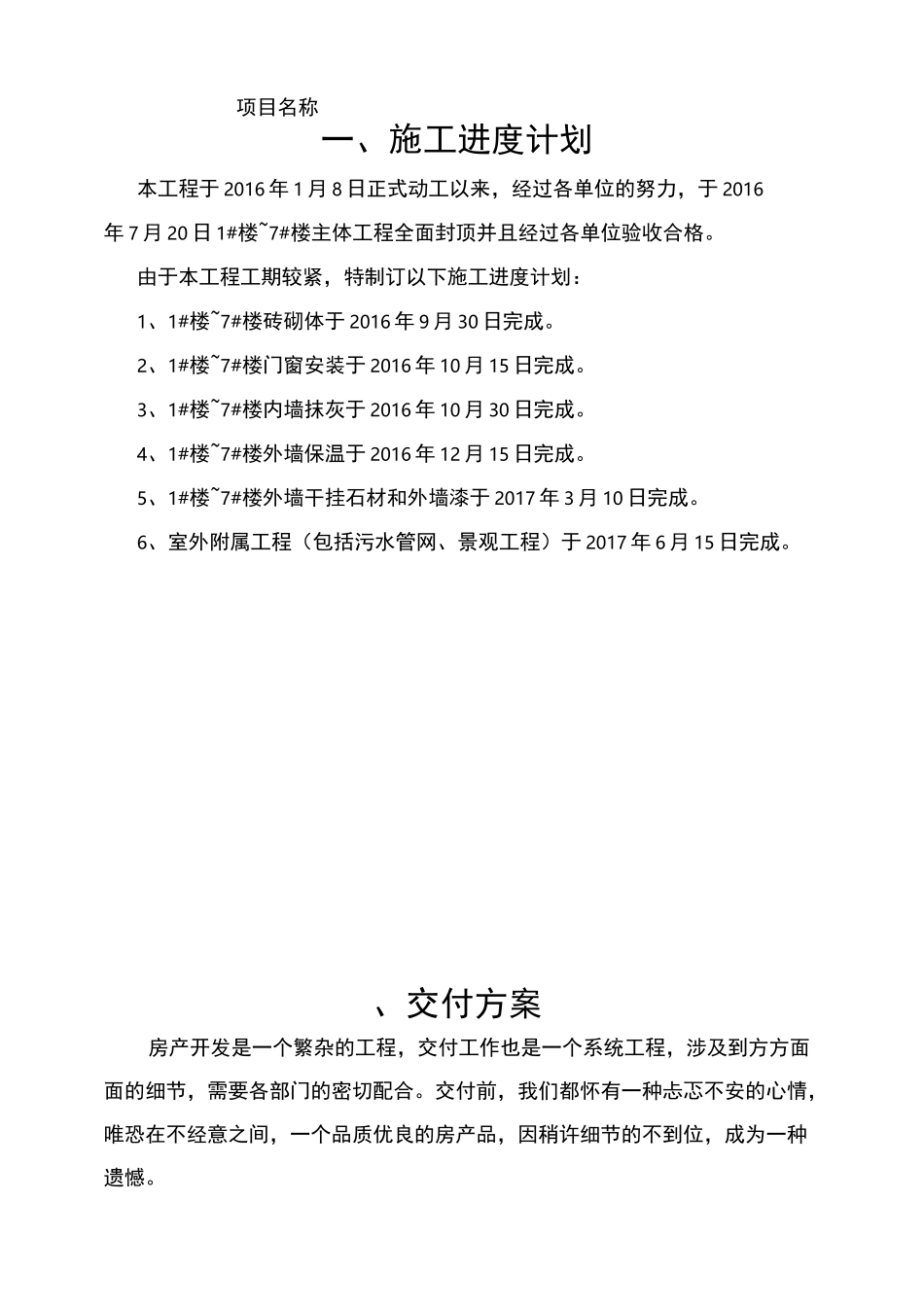 房产公司交付方案_第3页
