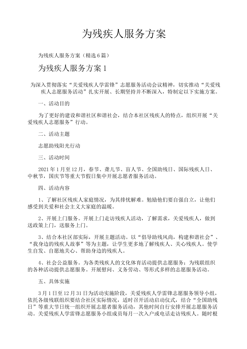 为残疾人服务方案_第1页