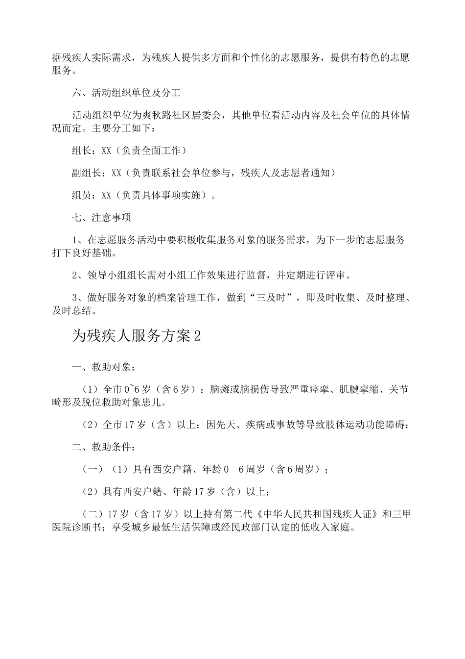 为残疾人服务方案_第2页