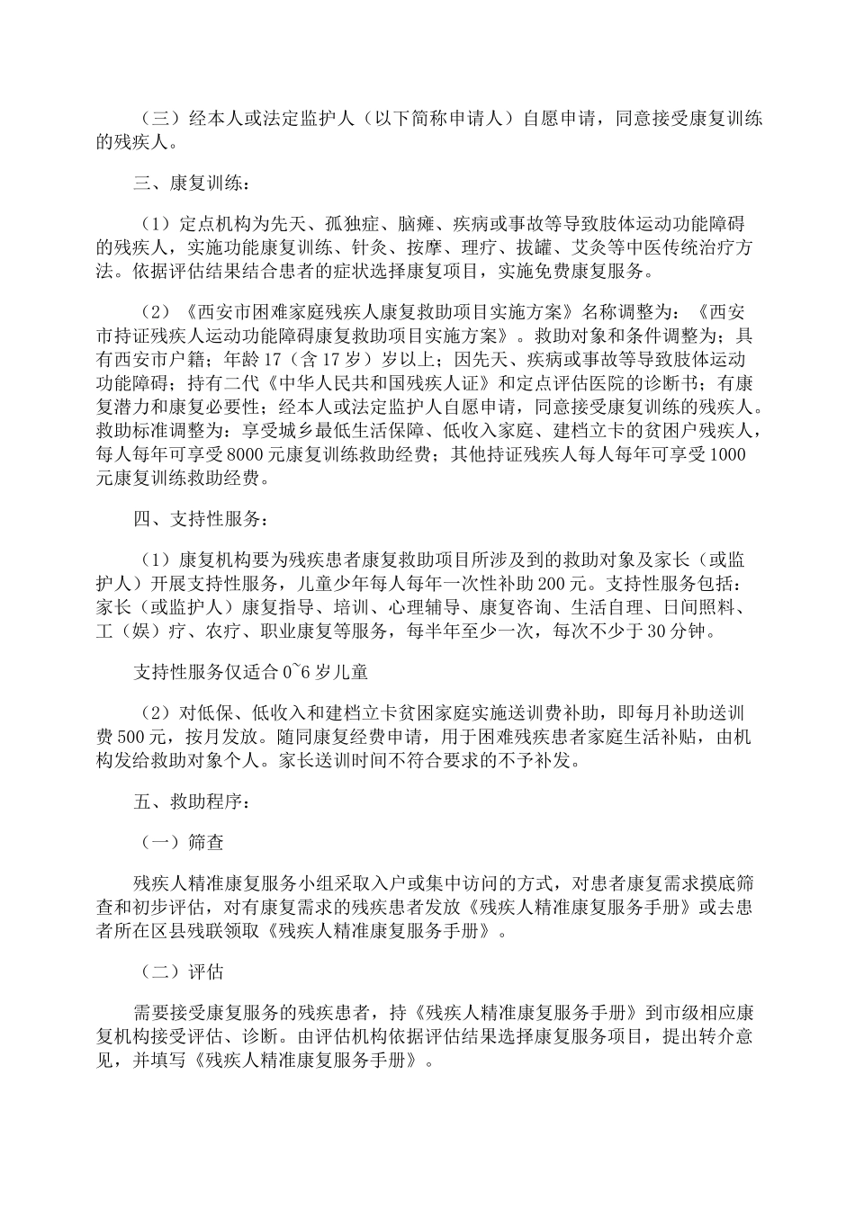 为残疾人服务方案_第3页