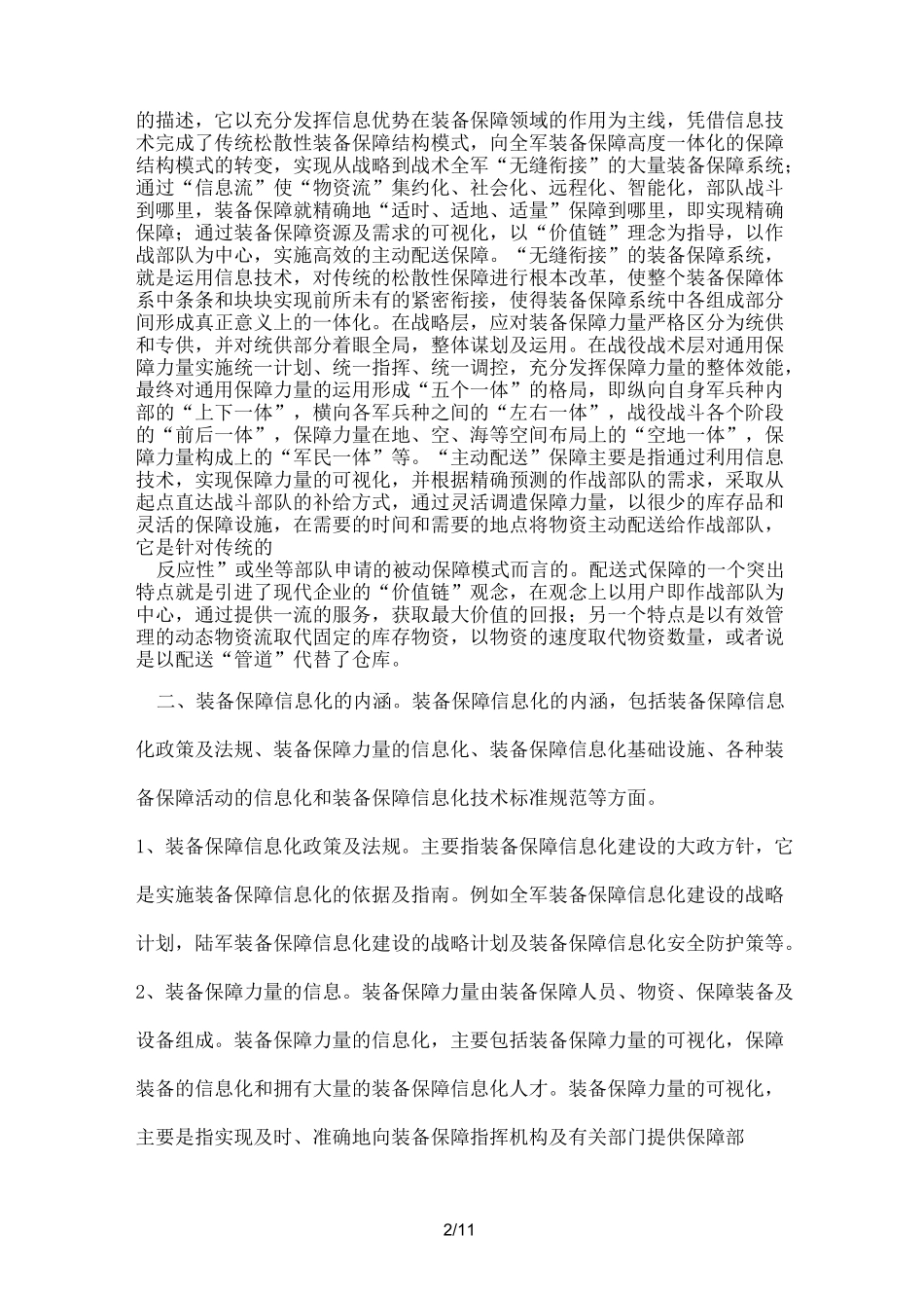 装备保障信息化_第2页