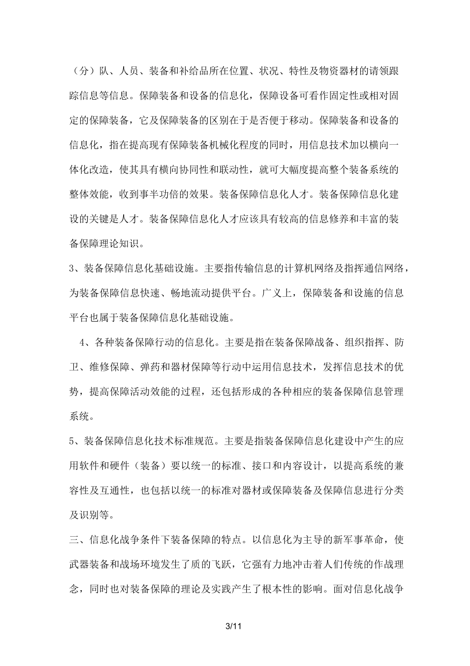 装备保障信息化_第3页