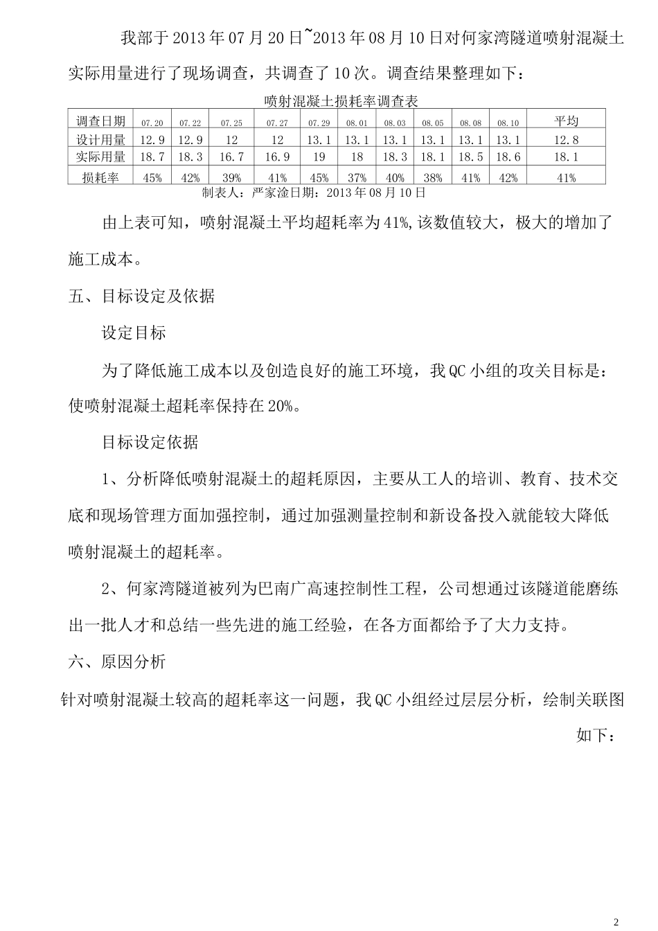 qc降低喷射混凝土超耗率_第2页