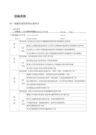 投融资部岗位说明书