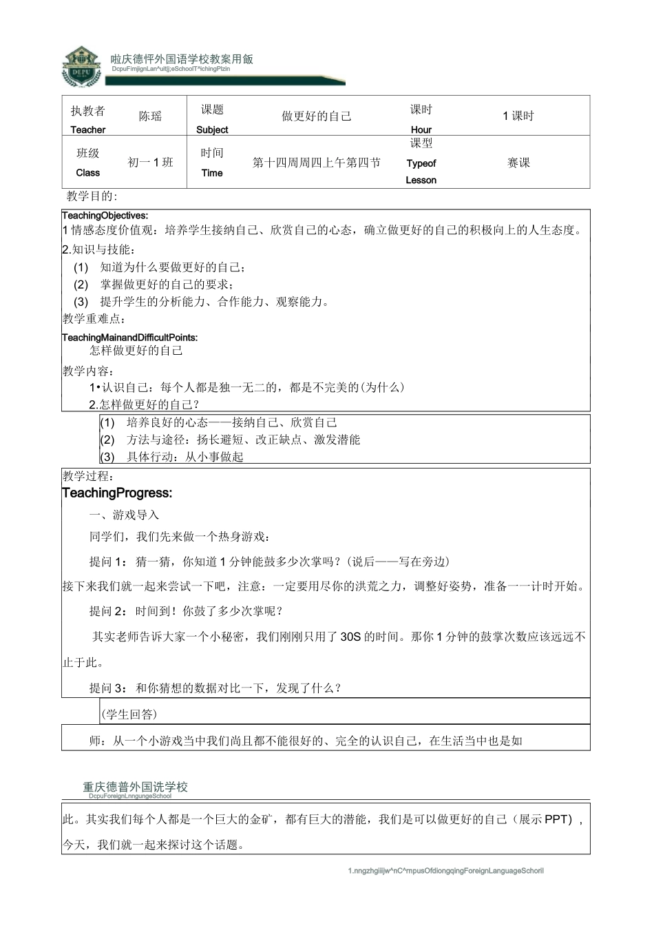 做更好的自己  教学设计_第1页