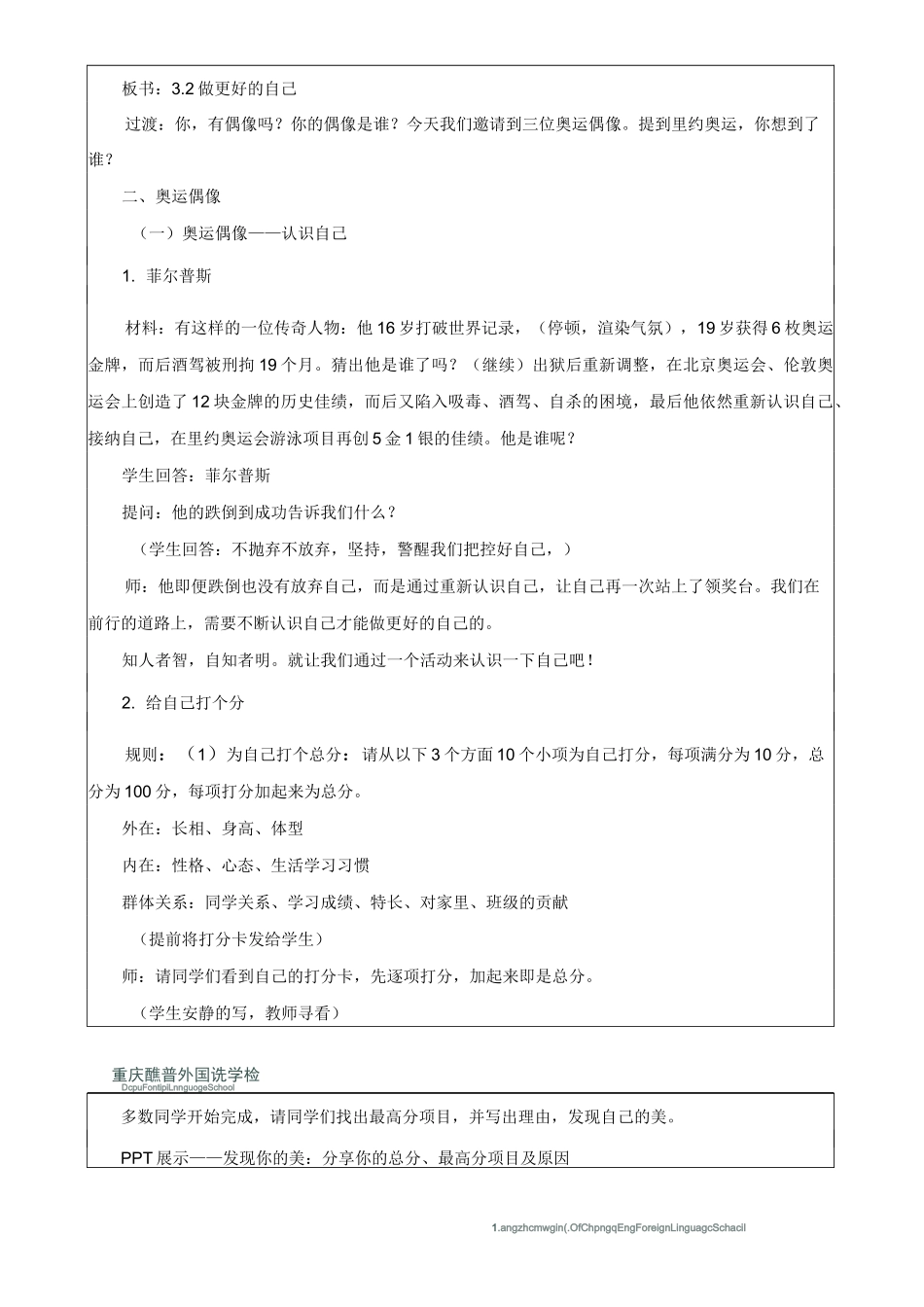 做更好的自己  教学设计_第2页