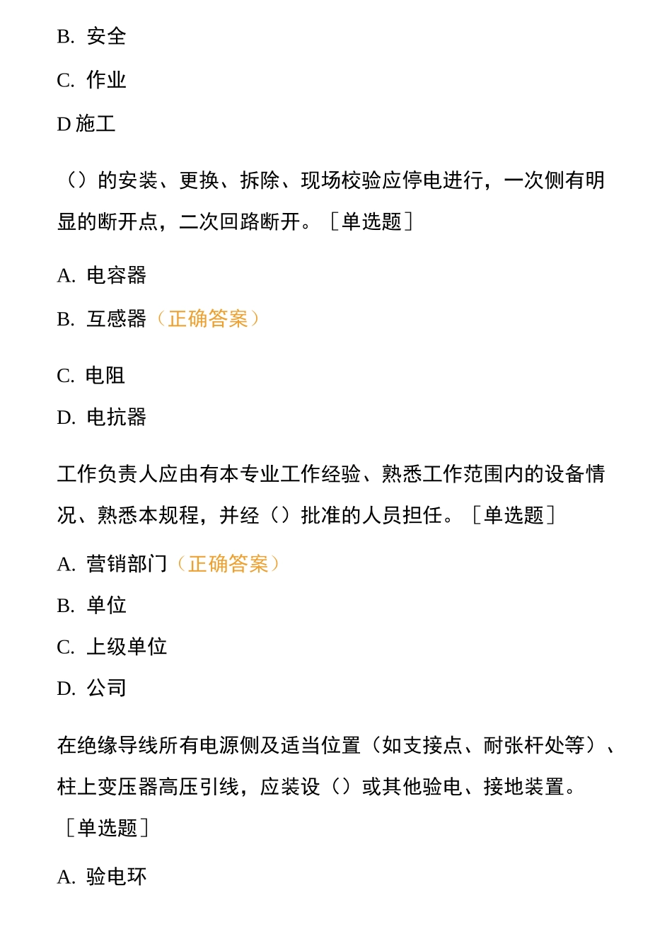 营销风控平台计量专业准入模拟考试二_第2页