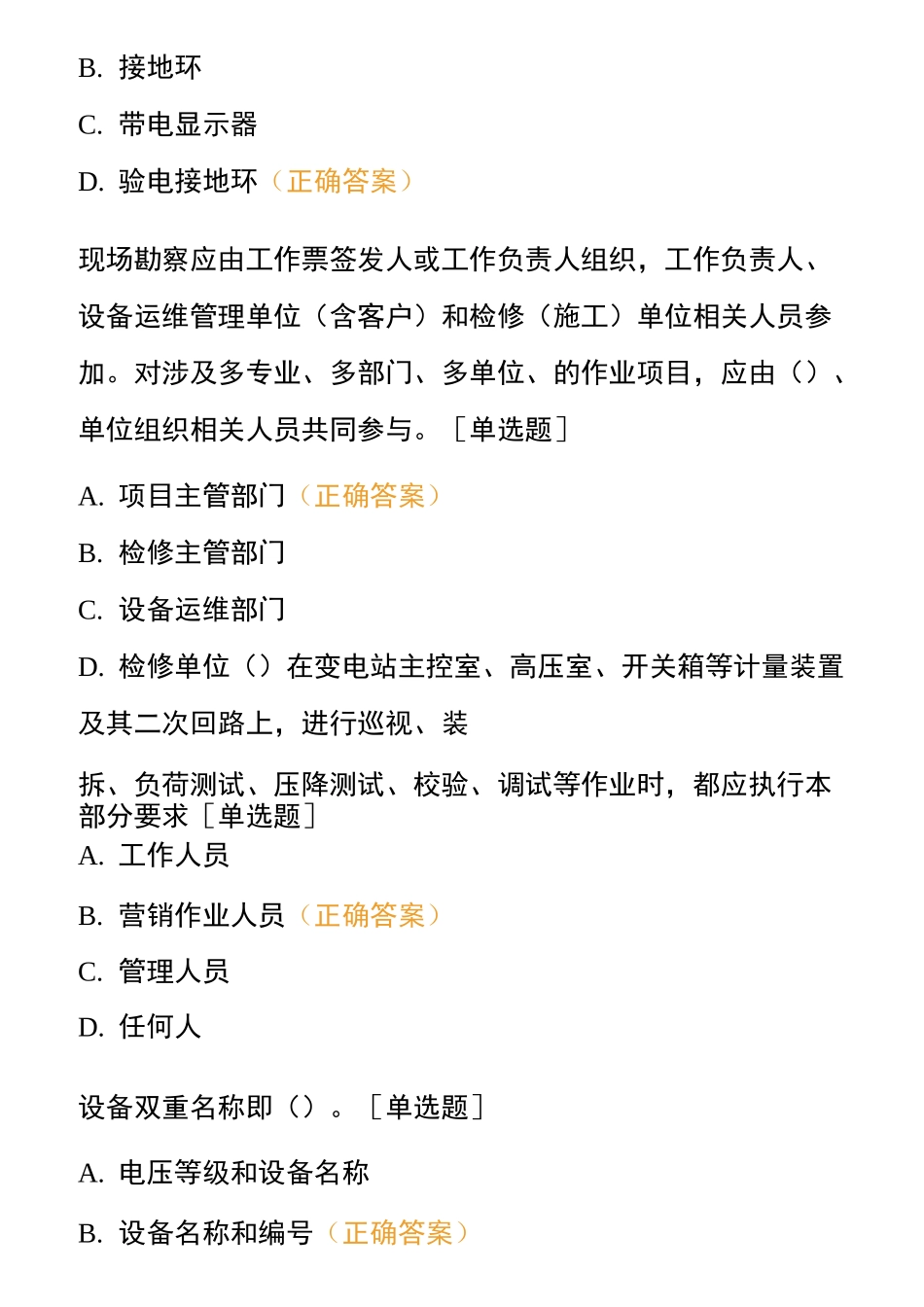 营销风控平台计量专业准入模拟考试二_第3页