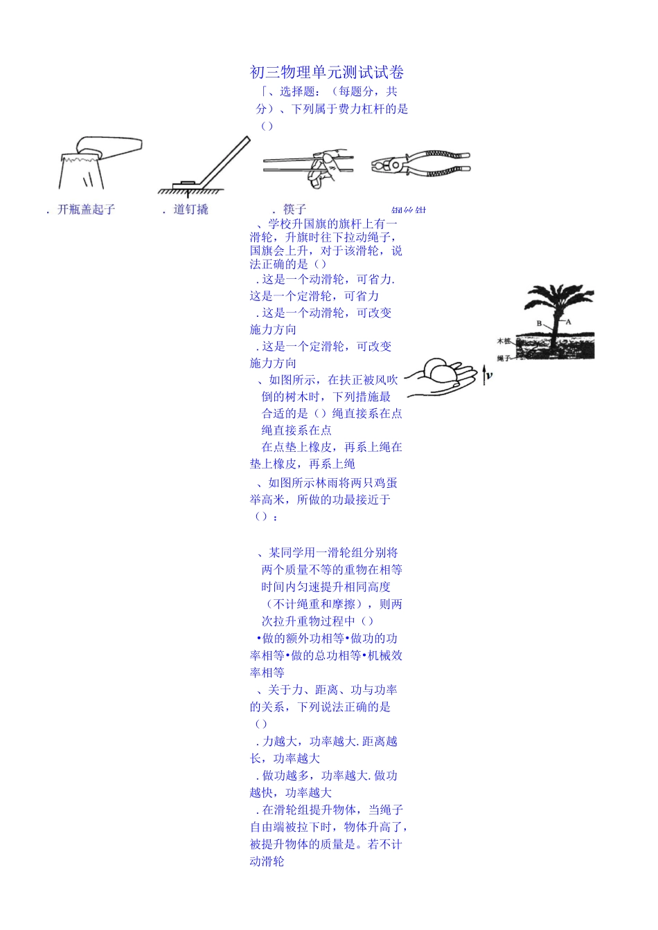 杠杆和滑轮 单元测试题_第1页