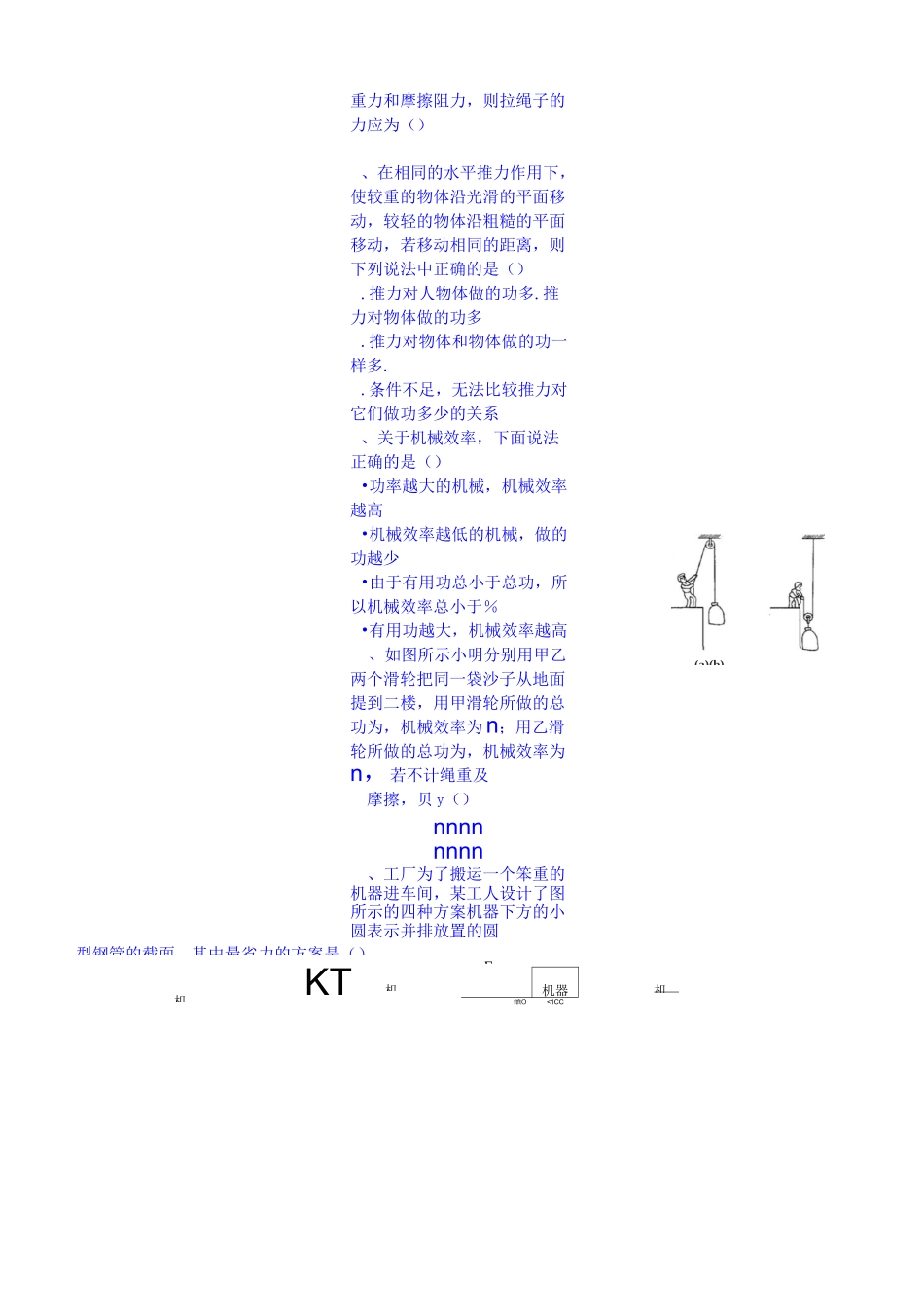 杠杆和滑轮 单元测试题_第2页