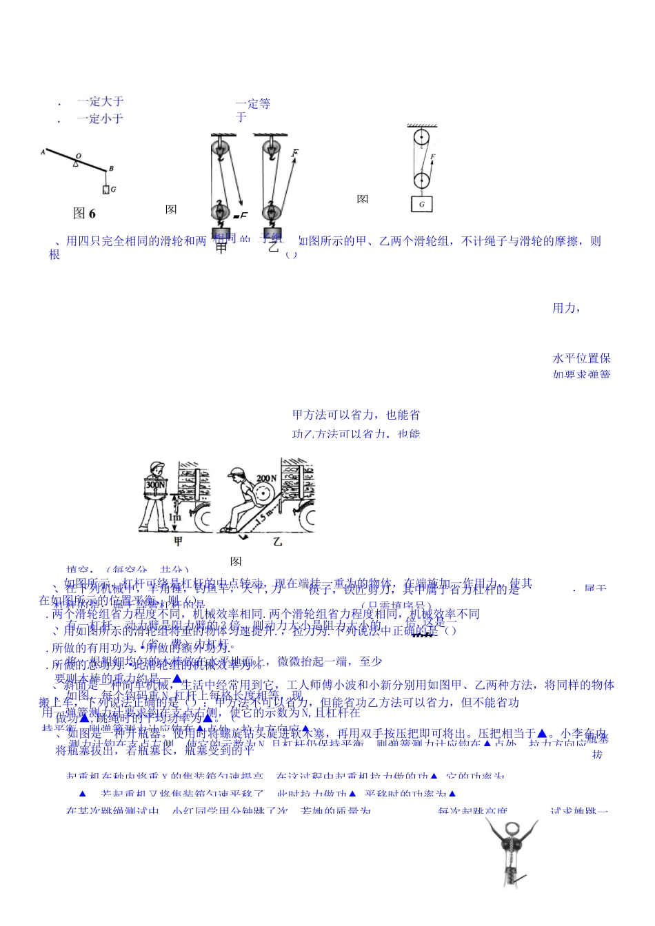 杠杆和滑轮 单元测试题_第3页
