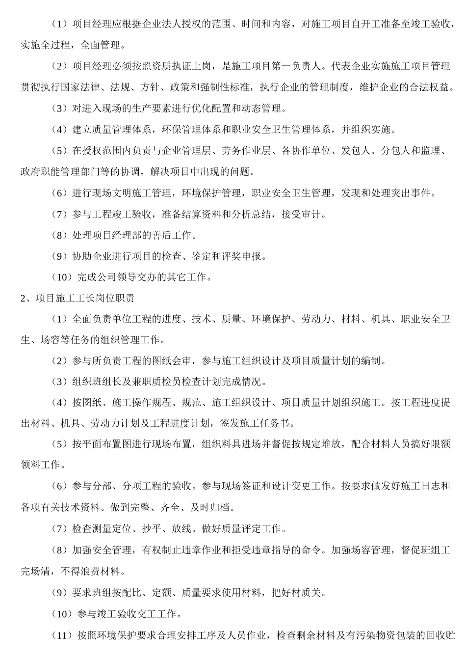 办公楼改造工程施工组织设计_第2页