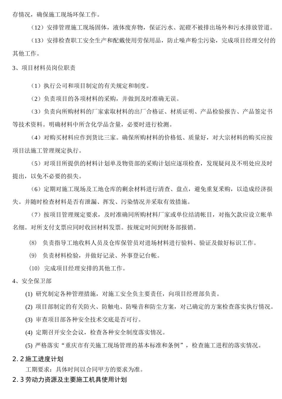 办公楼改造工程施工组织设计_第3页