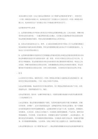 阿里巴巴开放平台运营服务商入驻协议