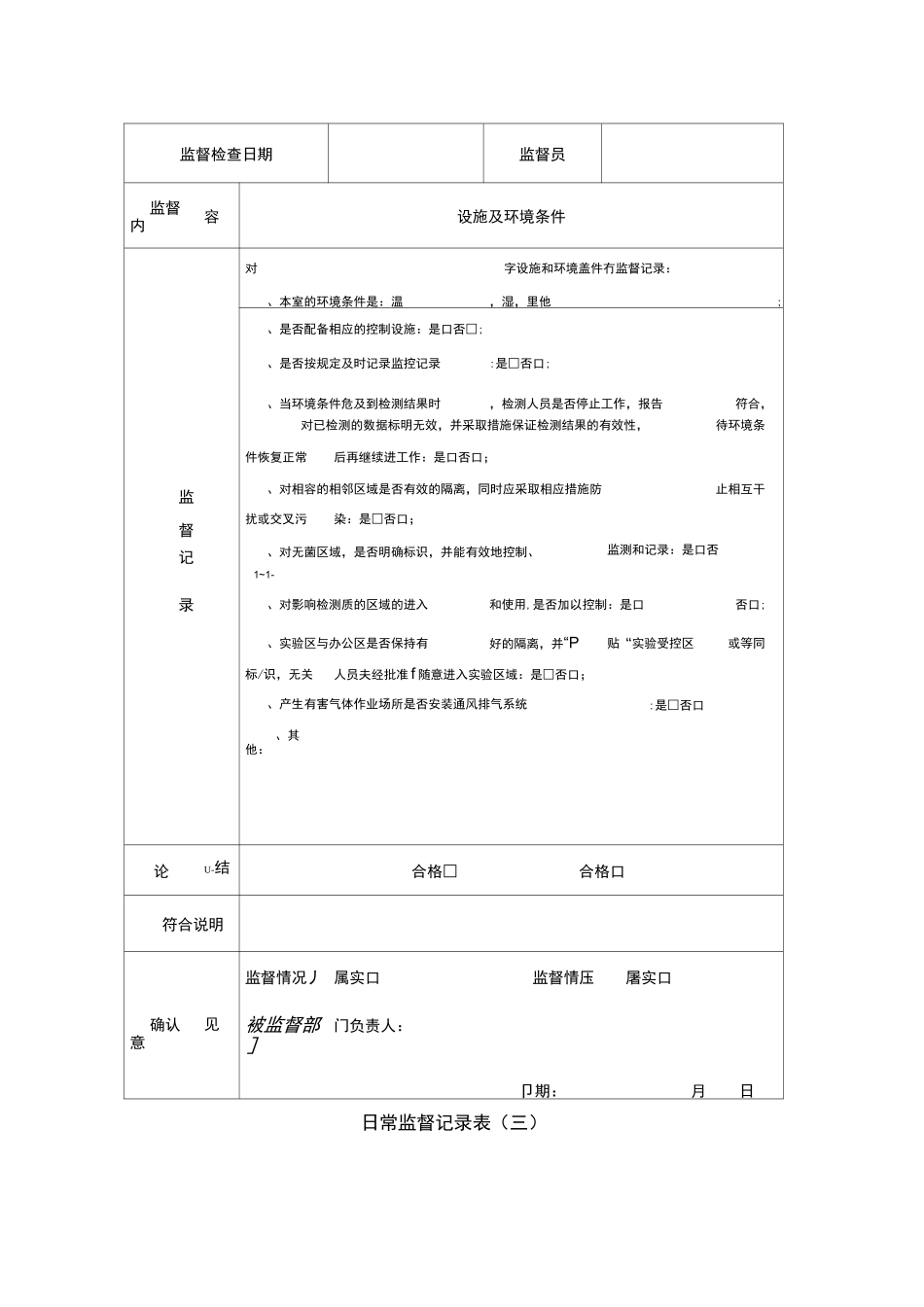 实验室质量监督记录填写模板_第2页