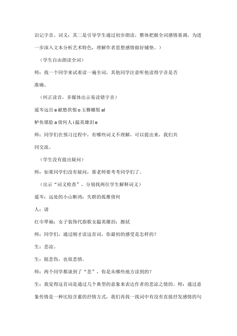 《水龙吟·登建康赏心亭》优秀公开课课堂实录_第2页