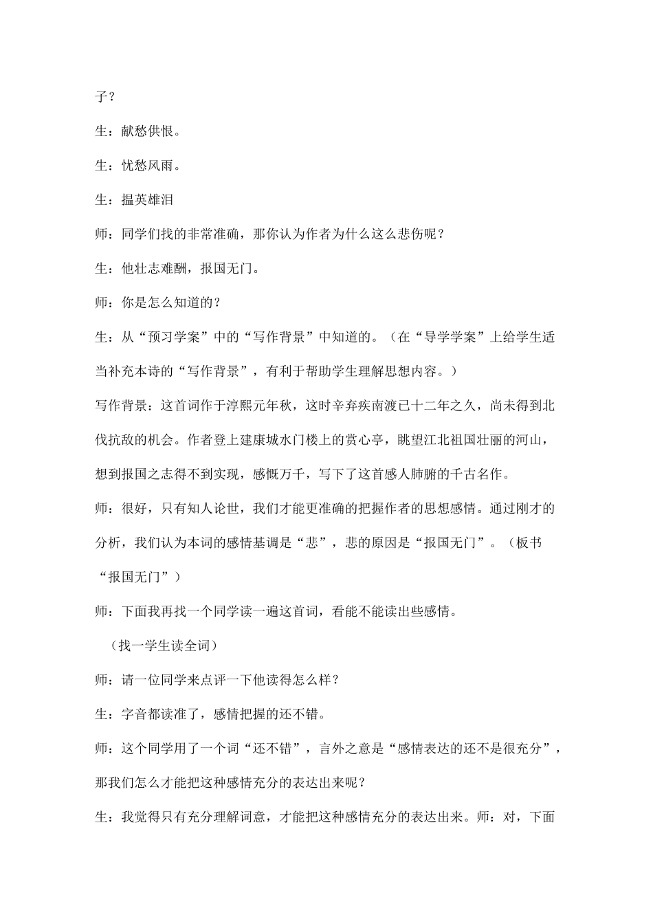 《水龙吟·登建康赏心亭》优秀公开课课堂实录_第3页