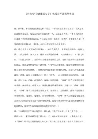 《水龙吟·登建康赏心亭》优秀公开课课堂实录