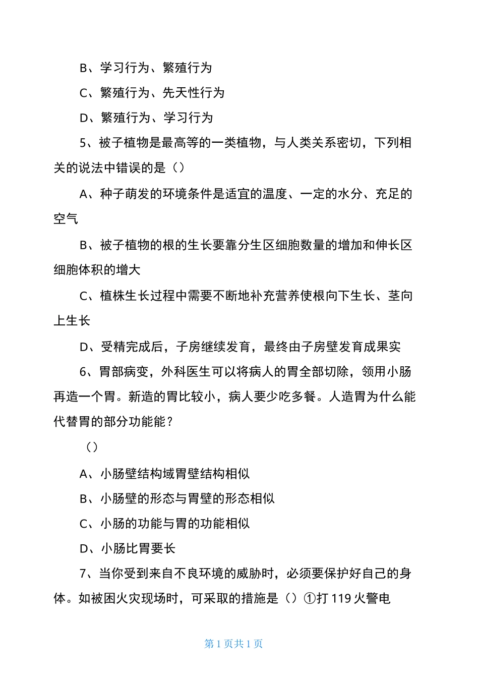 初中生物会考易错题_第2页