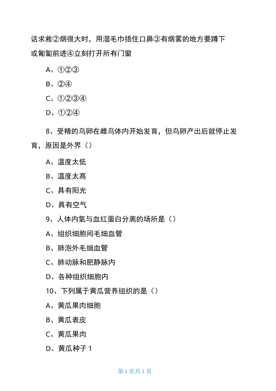 初中生物会考易错题_第3页