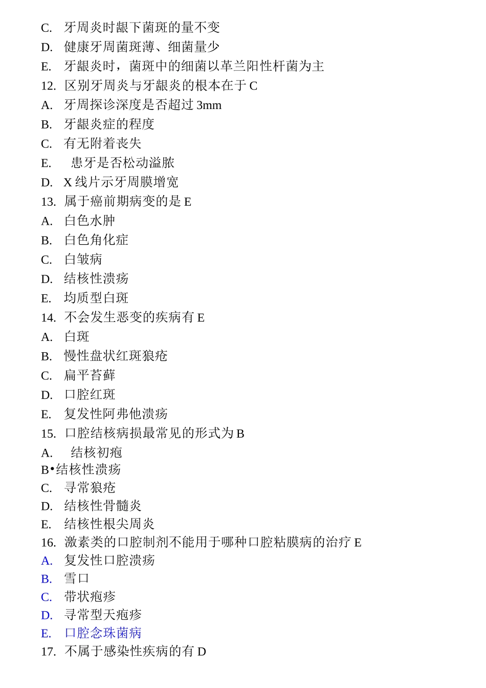 口腔科学试题_第3页
