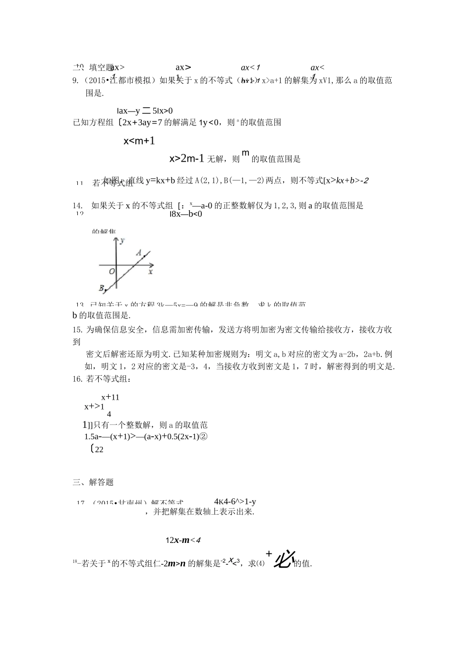 北师大版八年级数学下册习题 《一元一次不等式与不等式组》全章复习与巩固(提高)巩固练习_第2页