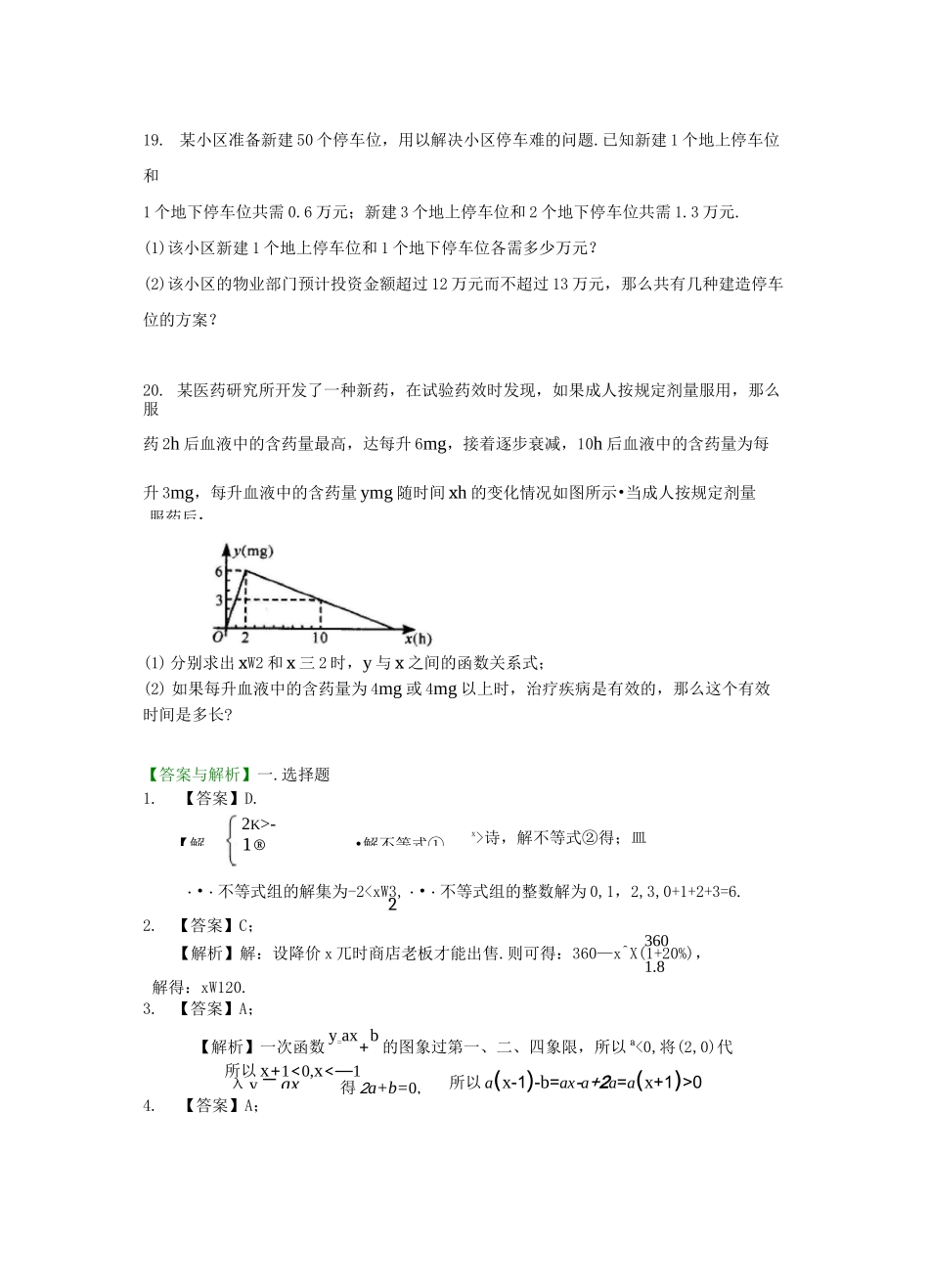 北师大版八年级数学下册习题 《一元一次不等式与不等式组》全章复习与巩固(提高)巩固练习_第3页