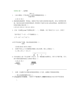 北师大版八年级数学下册习题 《一元一次不等式与不等式组》全章复习与巩固(提高)巩固练习