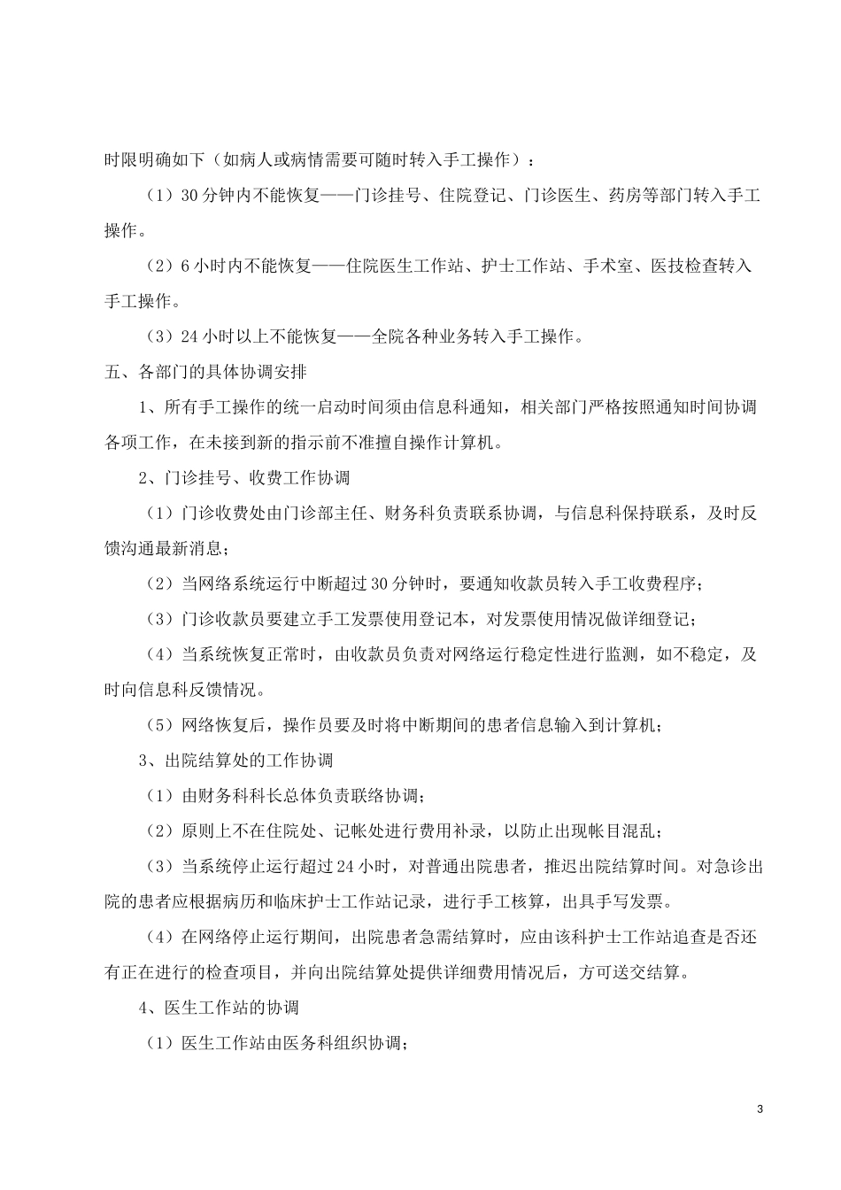 医院信息系统故障处理应急预案_第3页