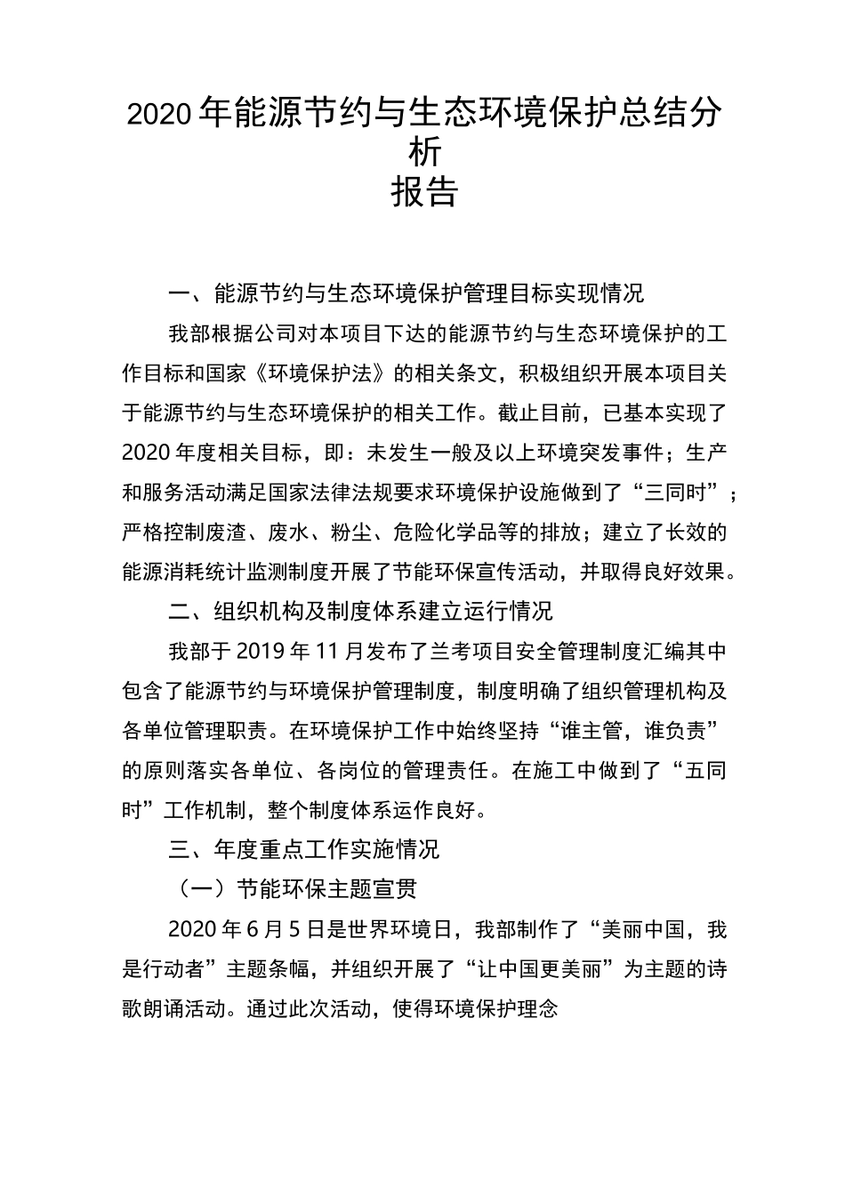 2020年能源节约与环境保护工作总结_第2页