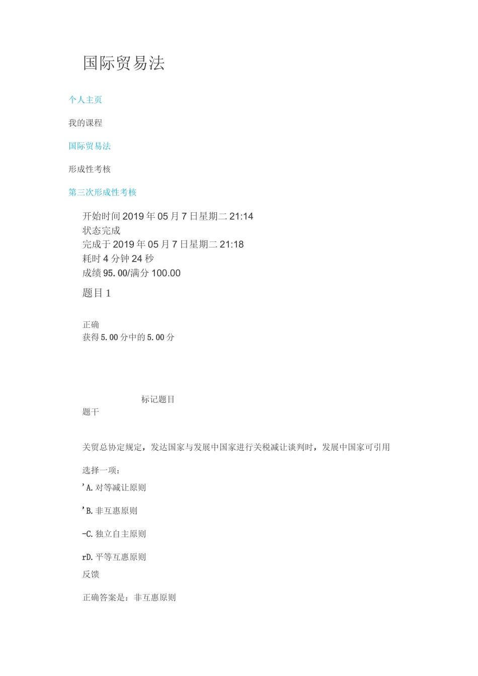 国际贸易法    第三次形成性考核_第1页