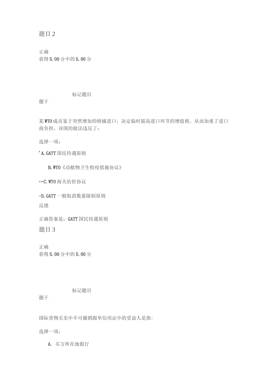 国际贸易法    第三次形成性考核_第2页