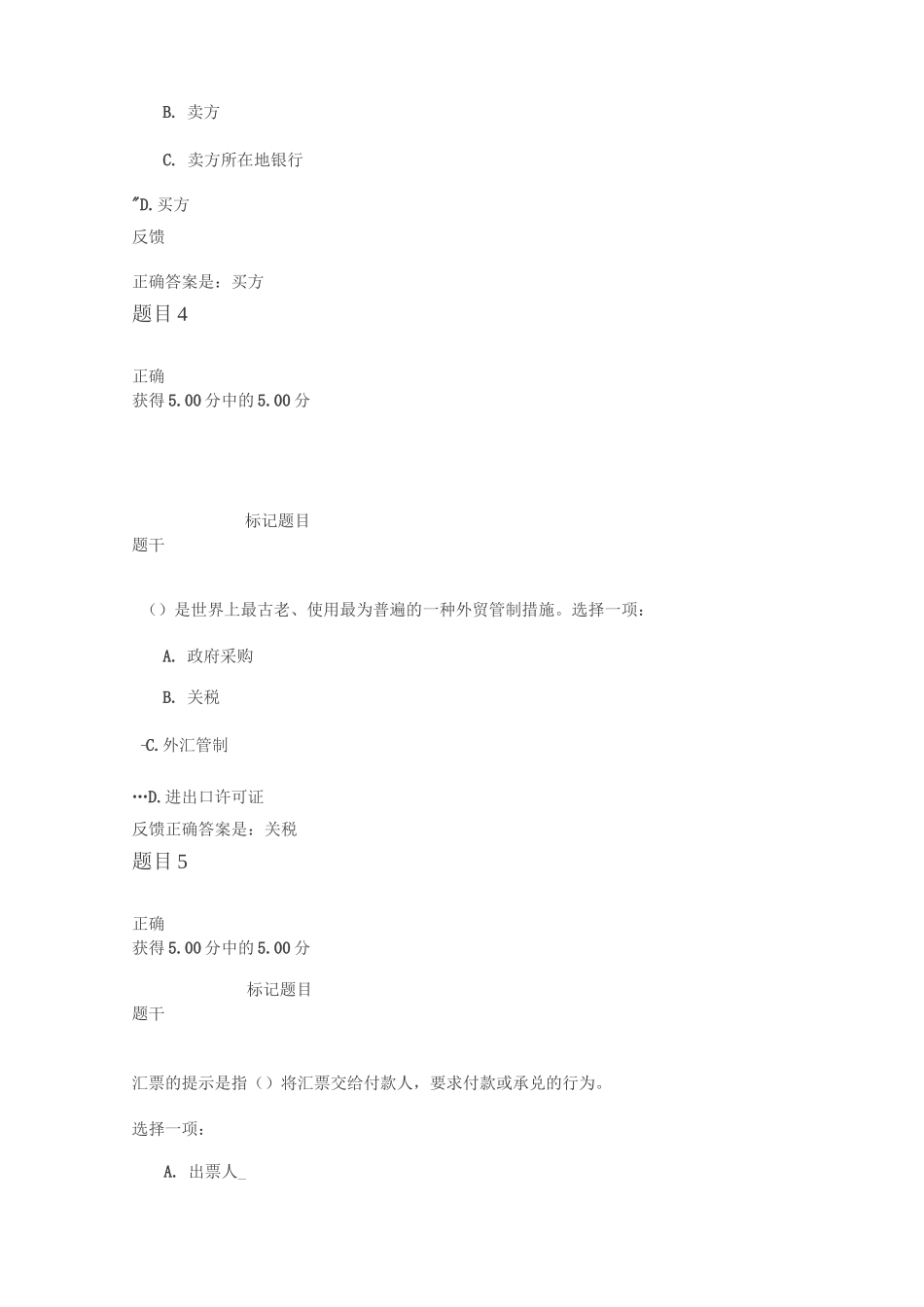 国际贸易法    第三次形成性考核_第3页