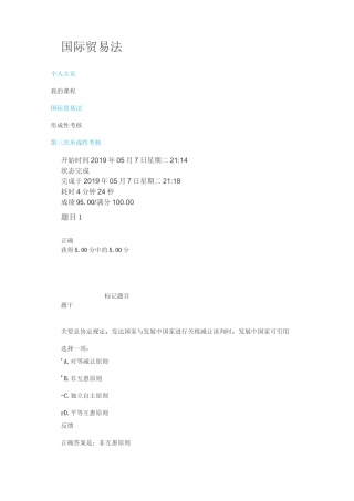 国际贸易法    第三次形成性考核